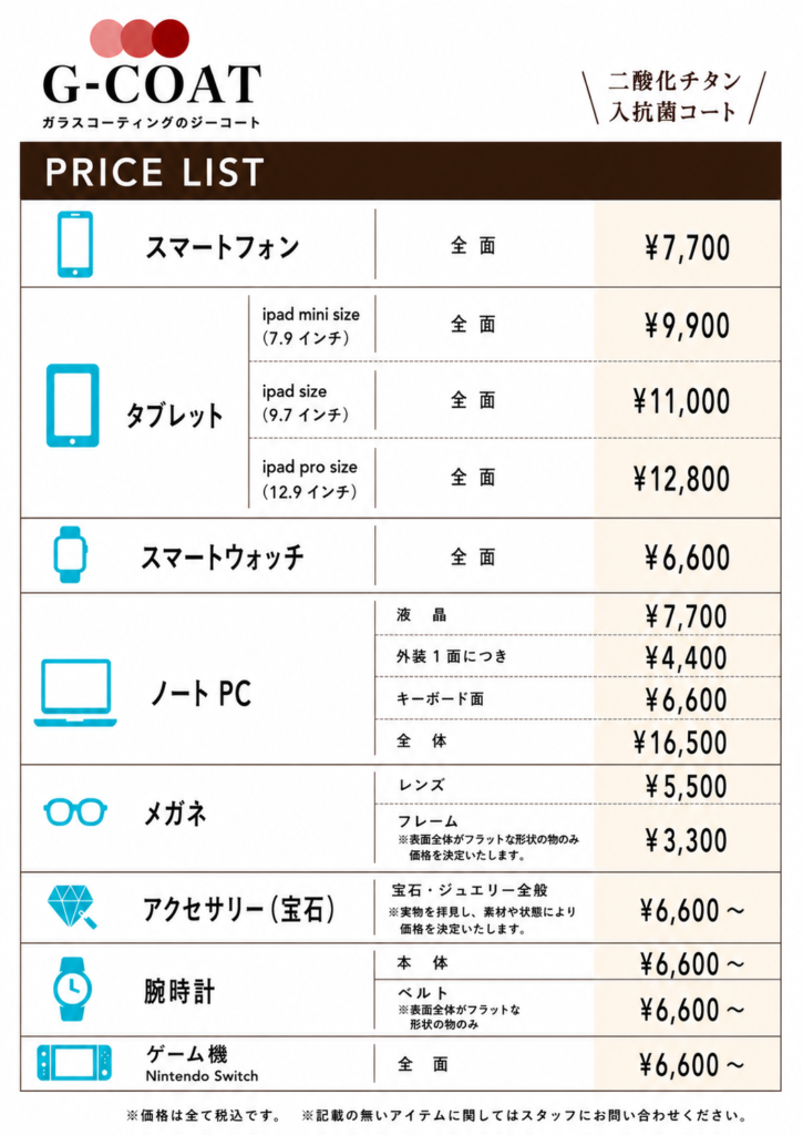 G-COAT ガラスコーティング価格表2026