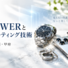 G-POWERとガラスコーティング技術