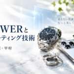 G-POWERとガラスコーティング技術